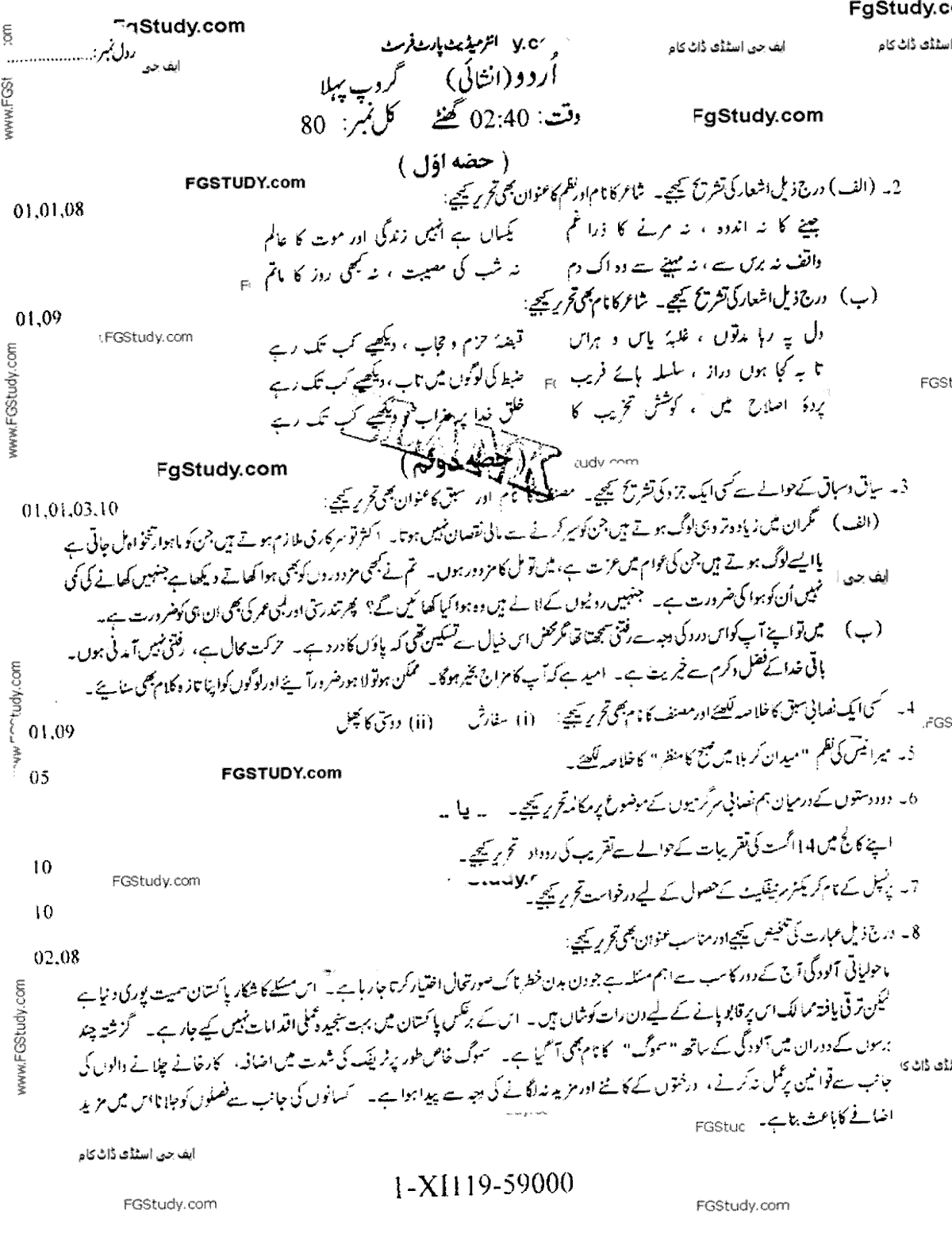 11th Class Urdu Past Paper 2019 Group 1 Subjective Faisalabad Board